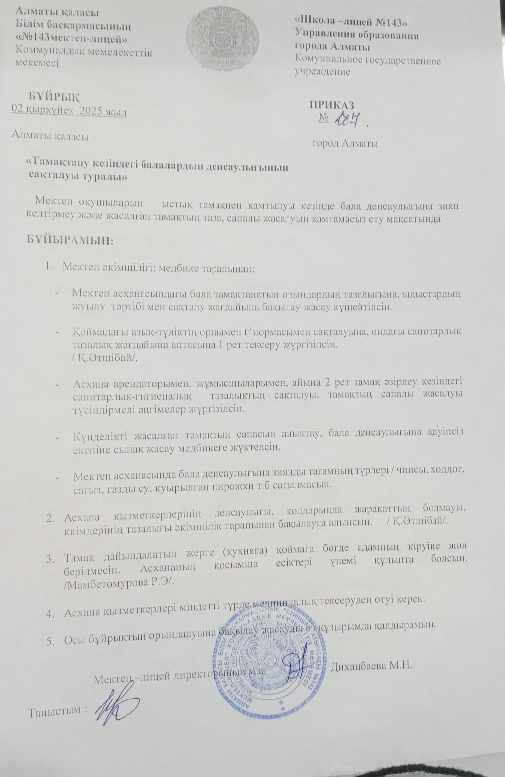 Тамақтану кезіндегі балларлың денсаулығының сақталуы туралы