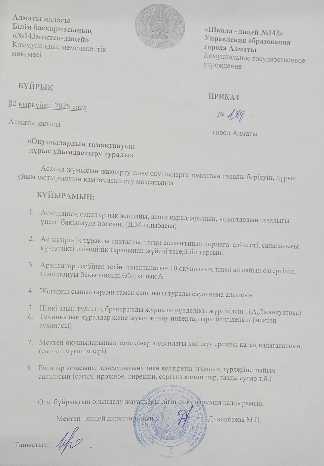 Оқушылардың тамақтануын дұрыс ұйымдастыру туралы
