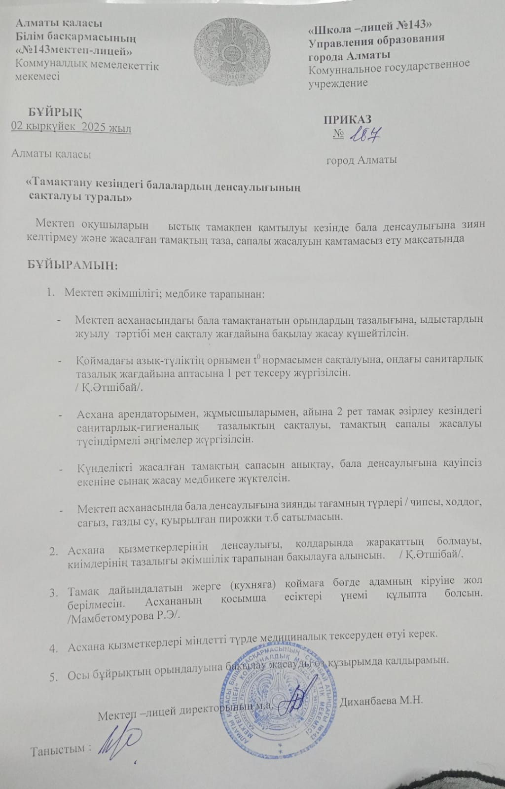 Тамақтану кезіндегі балалардың денсаулығының сақталуы туралы