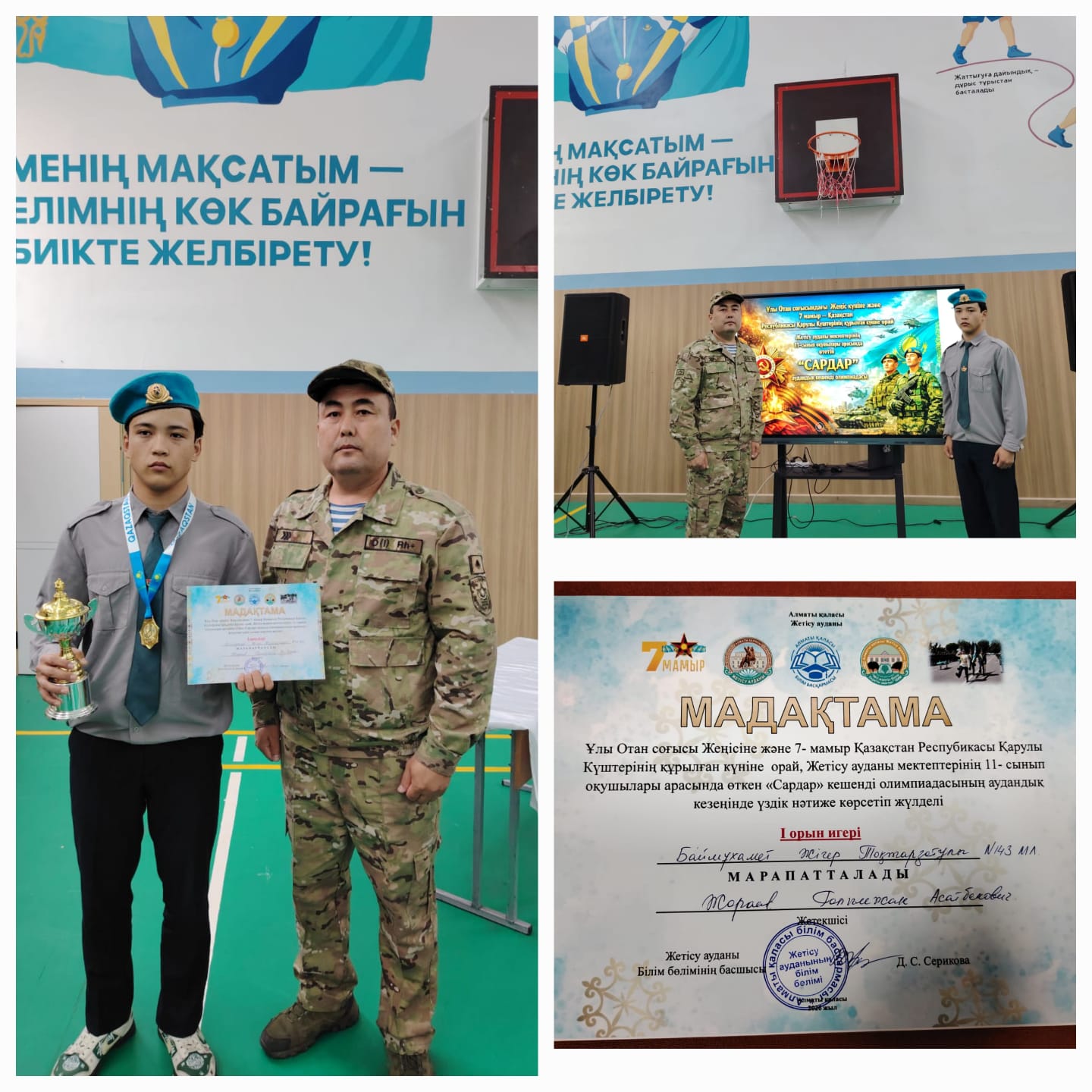 «Сардар» кешенді олимпиадасының аудандық кезеңі