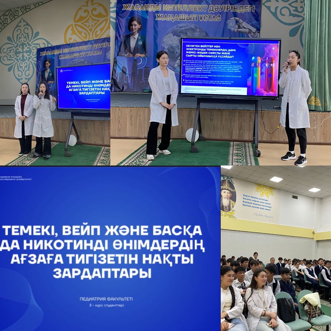 «Темекі, вейп және басқа да никотинді өнімдердің адам ағзасына тигізетін зияны»