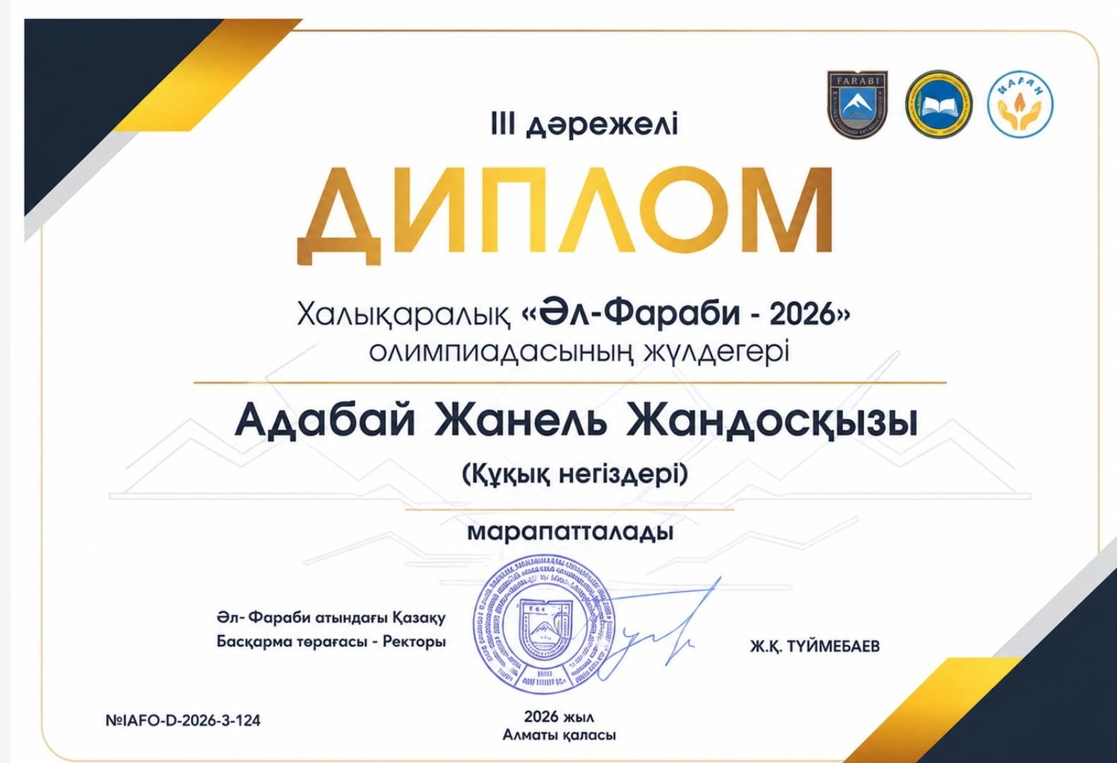 «Құқық негіздері» пәні бойынша ІІІ дәрежелі дипломмен марапатталды! 👏
