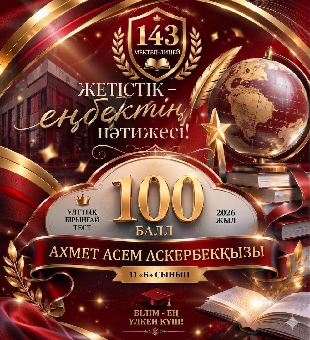 ҰБТ-да жоғарғы көрсеткіш көрсеткен түлектеріміз